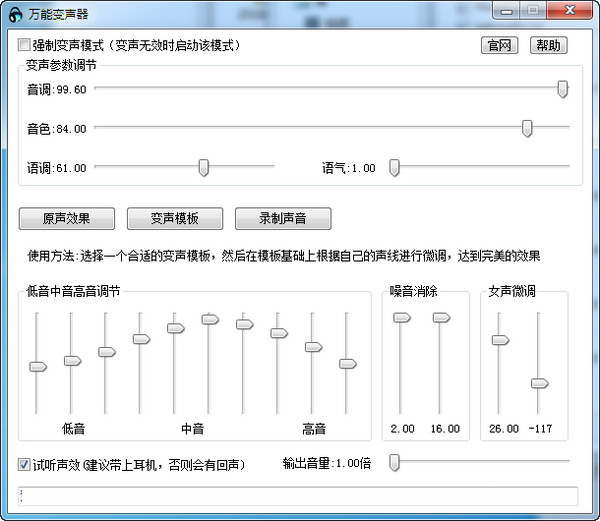 万能变声器(可以自由说话的变声器) v9.7.8.8免费版下载(万能变声器破解版)
