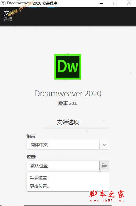 Adobe Dreamweaver 2020 v20.2.1.15271破解版下载(DW2020中文破解版)