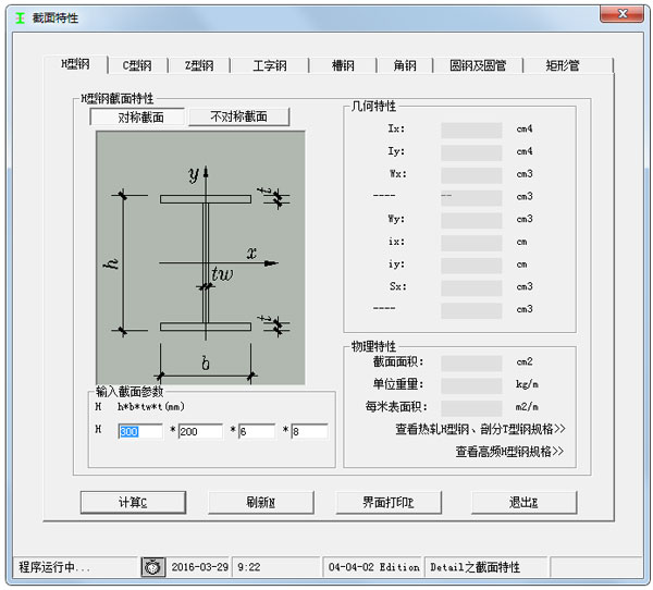 钢材重量计算器(截面特性查询图