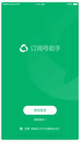 微信订阅号助手v1.3.3电脑版下载(订阅号助手下载)