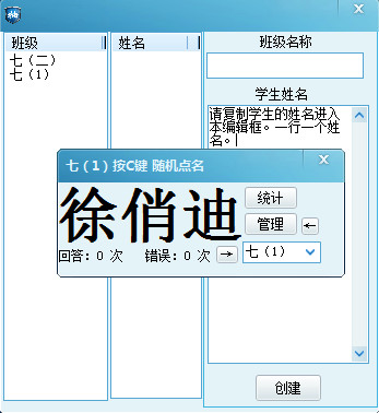 课堂随机点名软件 V2.0 官方版下载(随机点名软件)