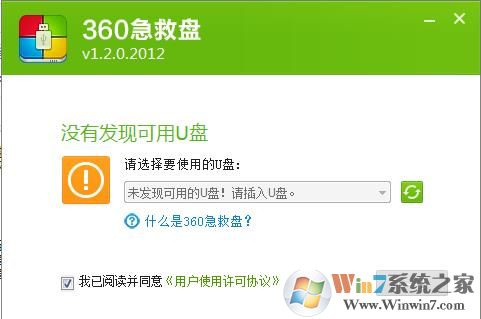 360系统急救盘 v1.2正式版下载(360急救盘下载)
