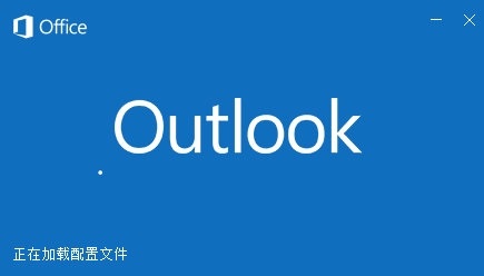Office Outlook2020官方版下载(Outlook365邮箱下载)