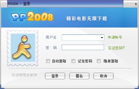 PP点点通2008 V1.0 绿色版下载(PP点点通下载)