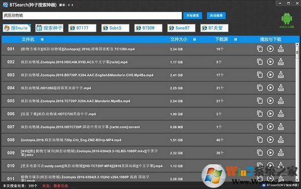 Biggbt磁力搜索引擎下载(Diggbt搜索器下载)