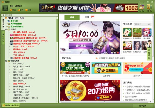 同城游戏大厅