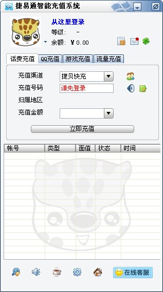 捷易通自动充值系统