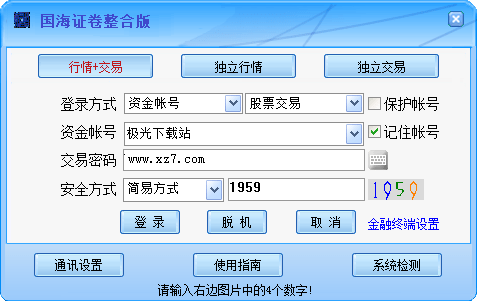 国海证券合一版_国海证券整合图