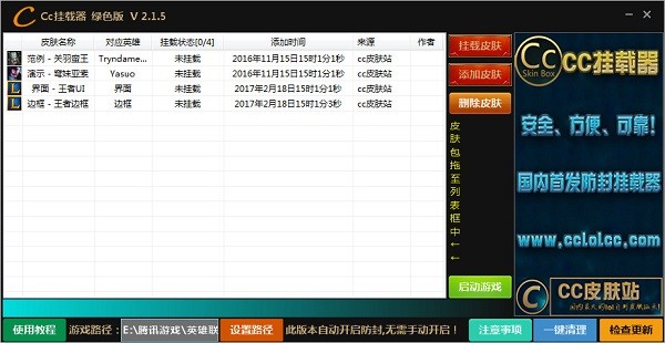 CC挂载器