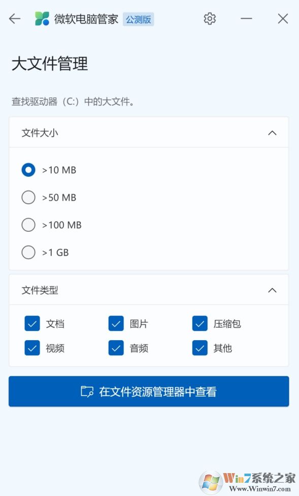 微软电脑管家