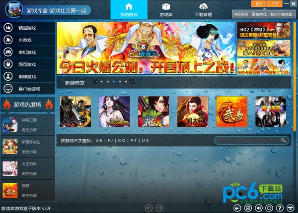 游戏库盒