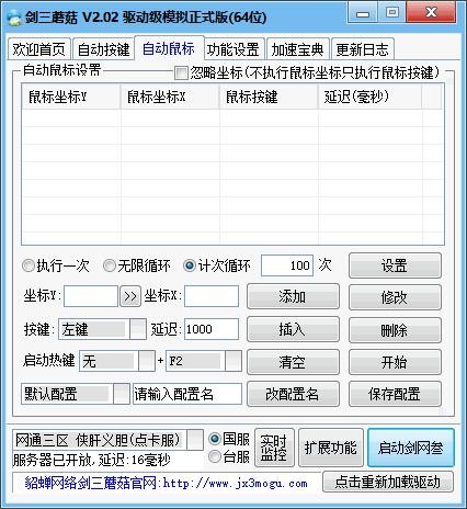 剑三蘑菇