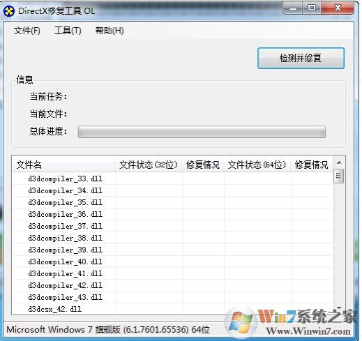 Win10 DirectX修复工具 v4.2最新增强版下载(Directx修复工具Win10)