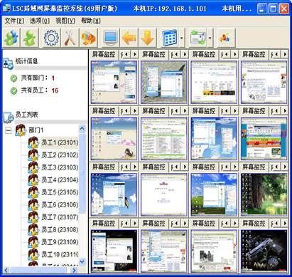 LSC局域网屏幕监控系统 V4.32官方版下载(LSC局域网控制软件下载)