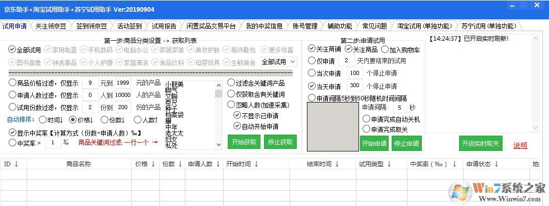 京东抢购软件神器v1.5官方最新版下载(京东抢购软件)