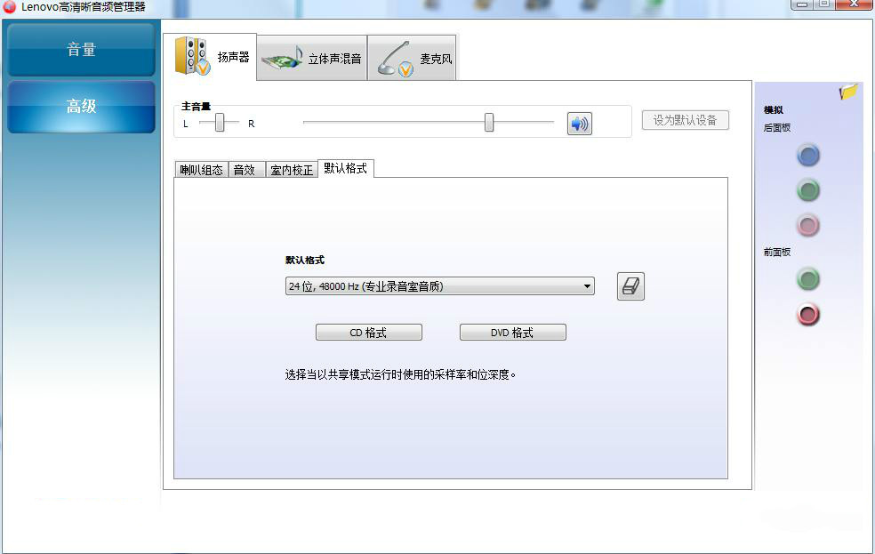 Realtek高清晰音频管理器