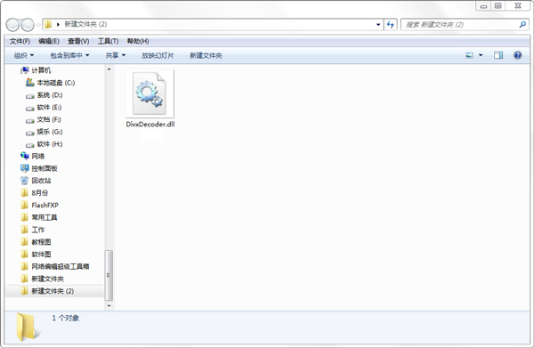 DivxDecoder.dll(64/32位) v1.0官方版下载(DivxDecoder.dll下载)