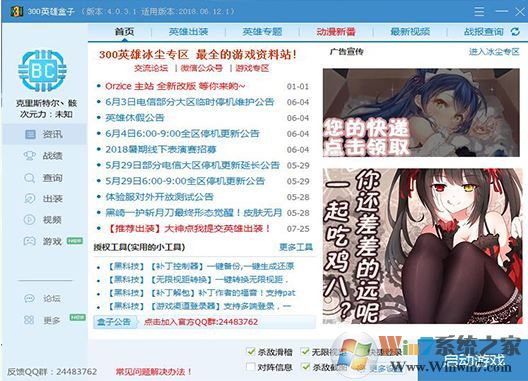 300英雄冰尘盒子v2020最新版下载(300英雄盒子下载)