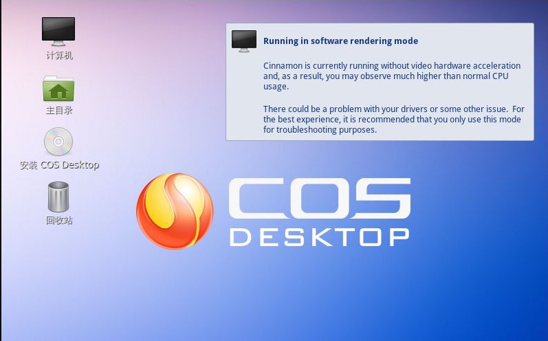 COS操作系统 V1.0 官方版下载