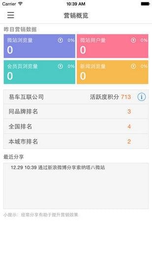 车易通