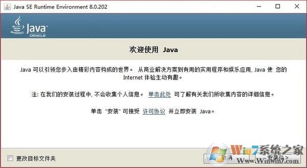 jre8下载(Java运行环境)JRE8.0 64位中文版下载