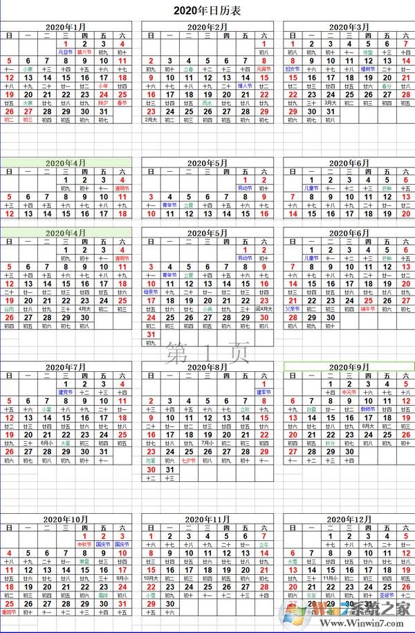 日历2021日历表(2021年日历表打印版)(Excel一张表及12张表日历)下载