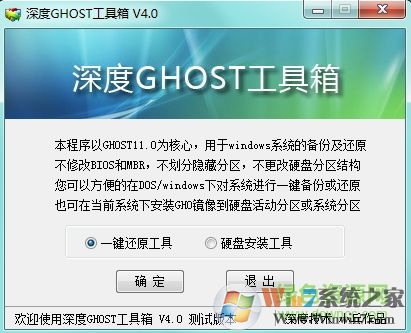 深度GHOST工具箱 v4.0纯净版下载(深度GHOST工具箱下载)