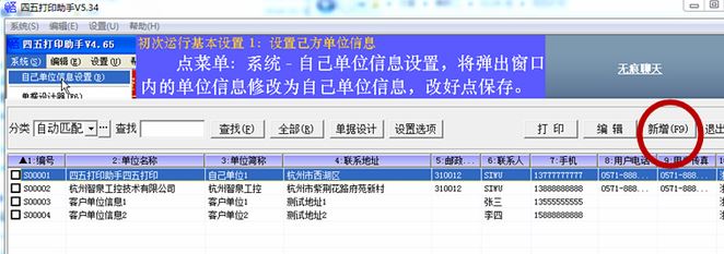 四五打印助手下载_四五打印助手(票据打印软件)v5.33 官方最新版