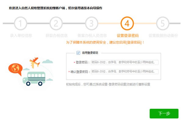 辽宁省自然人税收管理系统扣缴客户端