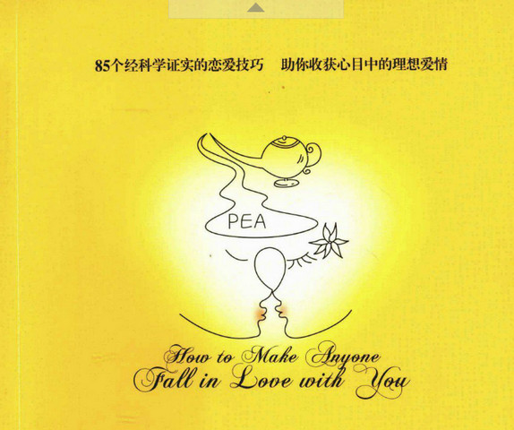 如何让你爱的人爱上你(85个恋图