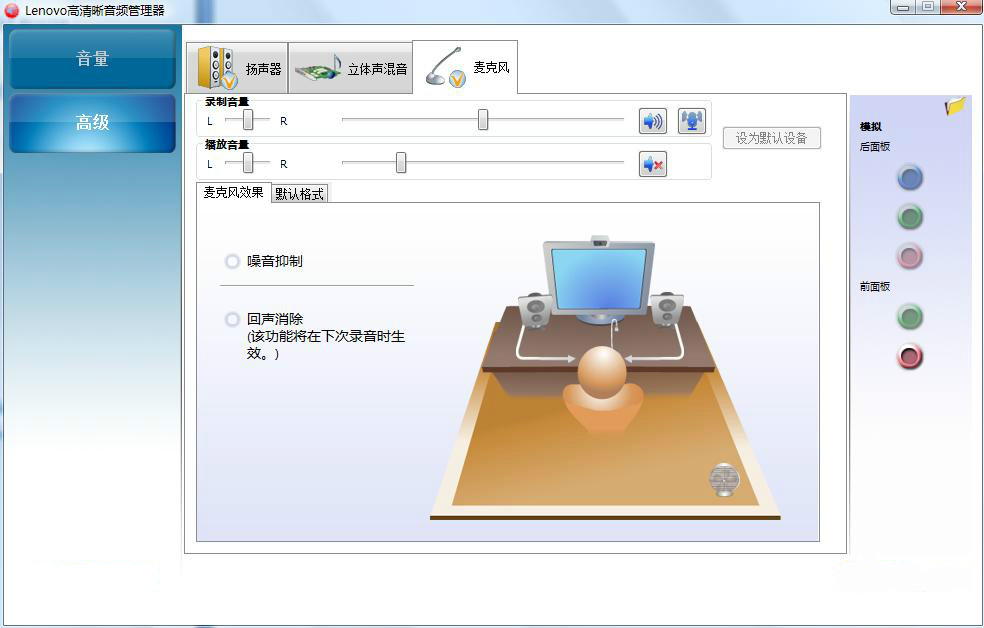 Realtek高清晰音频管理器