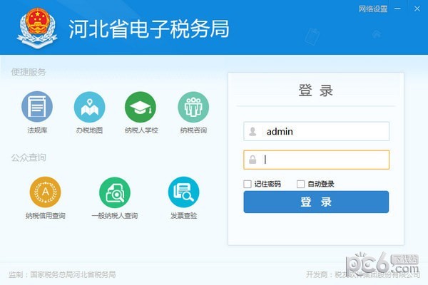河北省电子税务局 V7.4官方版下载(河北省电子税务局客户端下载)