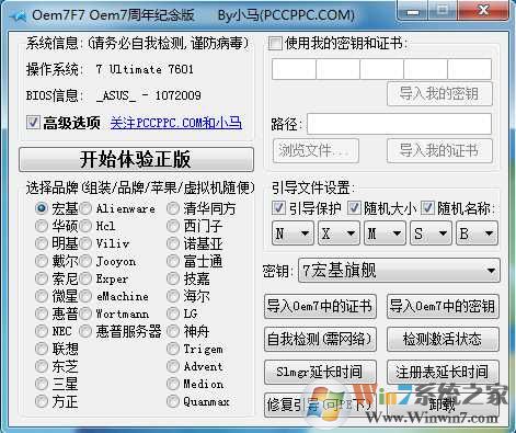 小马Oem7F7(Win7激活工具)