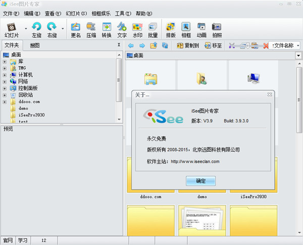 iSee个人图片专家 V3.930官方版下载(iSee图片专家下载)