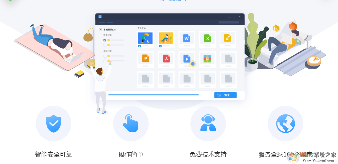 易我数据恢复软件 V13.8 免费版下载(易我数据恢复)