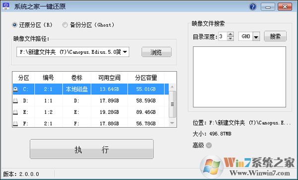 系统之家一键备份还原工具(硬盘安装器) v2.0绿色版下载