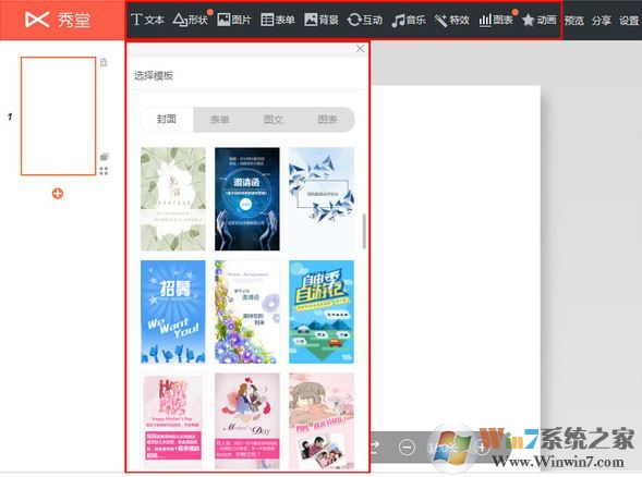WPS秀堂下载_秀堂(H5 页面快速制作工具)