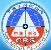 注册测绘师注册管理系统 官方版下载