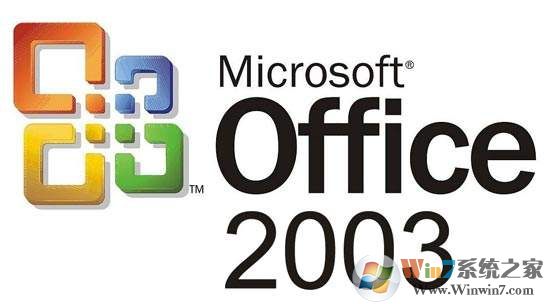 Microsoft Office 2003(附激活密钥) 官方绿色版下载(Office2003下载)