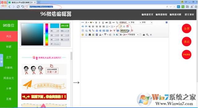 96微信公众号编辑器 [电脑版]v2021下载(96微信编辑器下载)