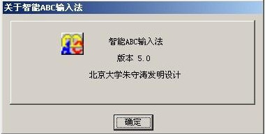 智能abc输入法5.0官方下载免费版下载