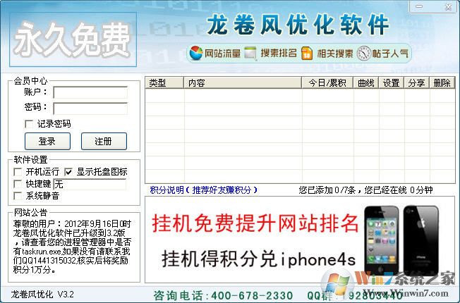 刷人气龙卷风优化软件5.0绿色版下载