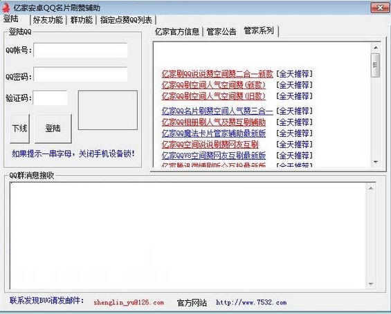 QQ刷赞神器v2022 绿色版下载(qq刷赞软件免费版)