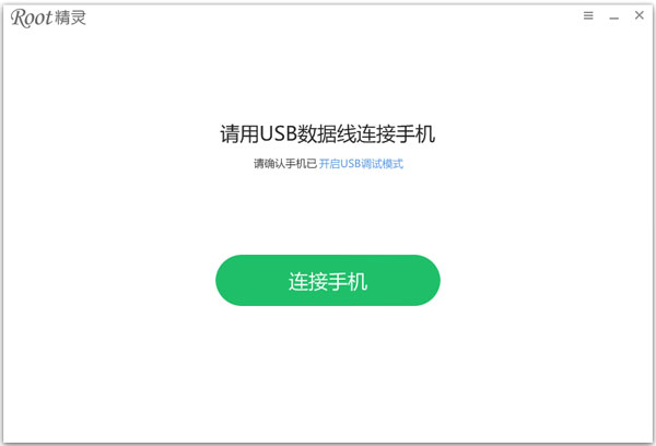 ROOT精灵(手机一键ROOT工具)下载(ROOT精灵PC版)