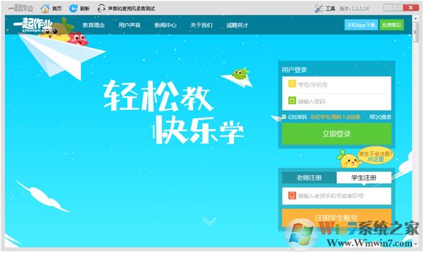 一起作业英语学习平台绿色版下载(17作业下载)