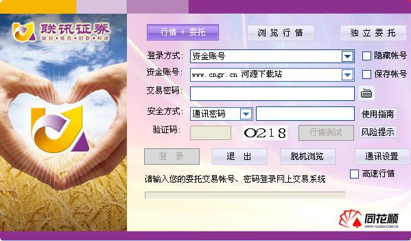 联讯证券同花顺高端版下载(联讯证券同花顺下载)