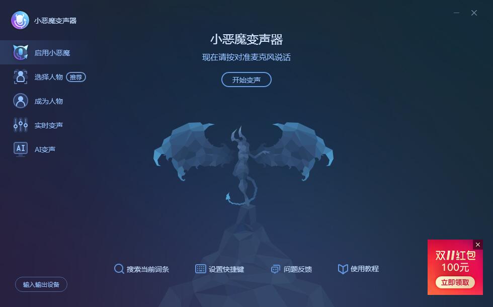 小恶魔变声器(可以装妹子语音图