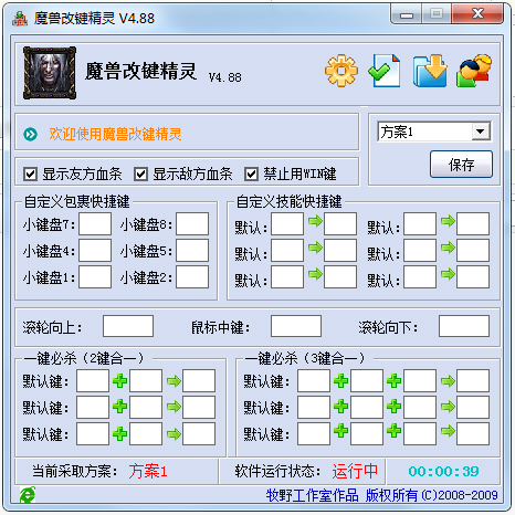 魔兽显血改键精灵 绿色版v4.9.5下载(魔兽改键精灵下载)