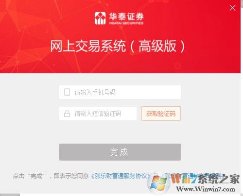 华泰证券网上交易系统(高级版图