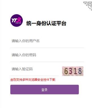 圆通金刚核心营运系统官方最新版下载(圆通金刚下载)